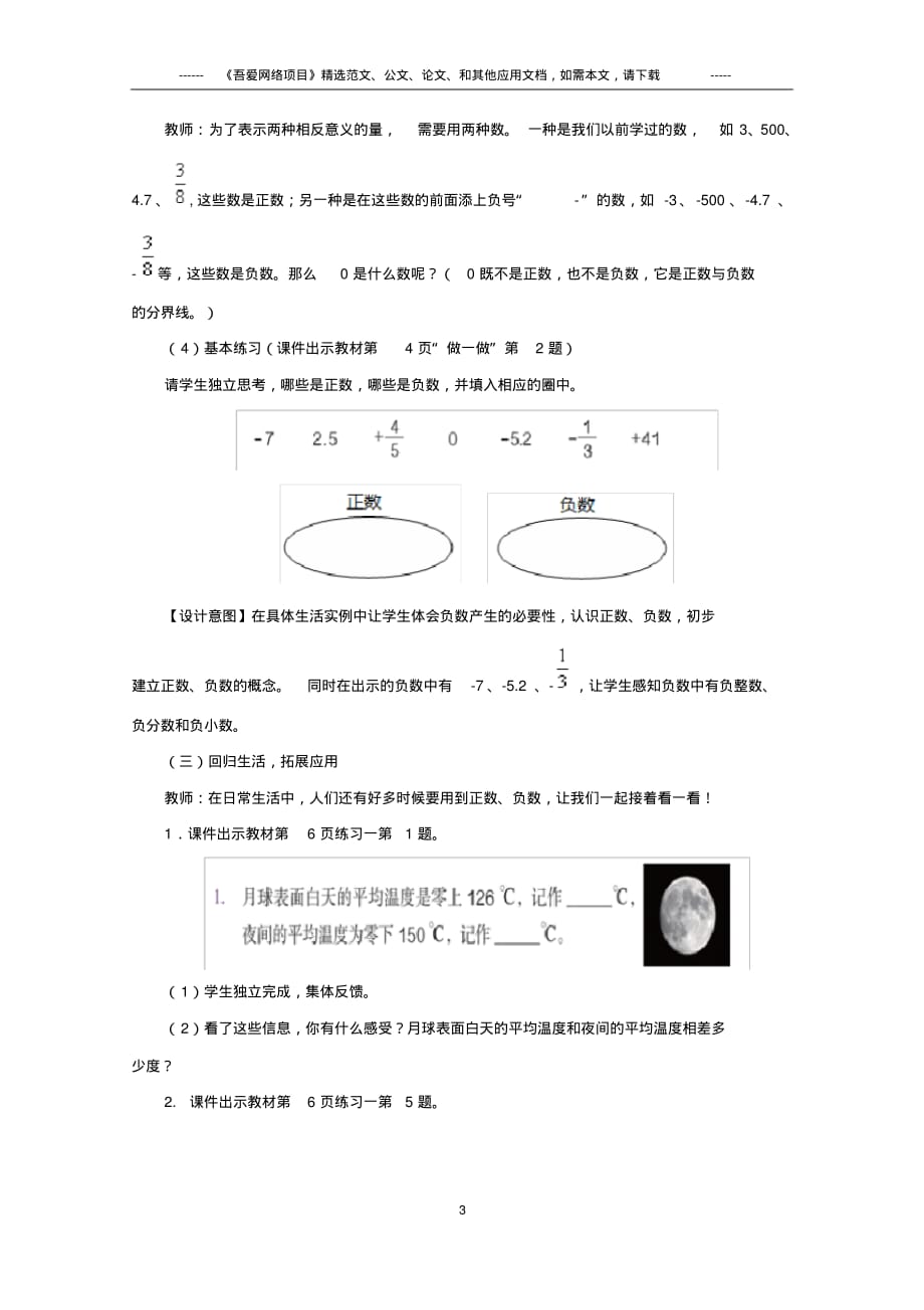 最新2020年人教版小学六年级数学下学期知识点全册教案_第3页