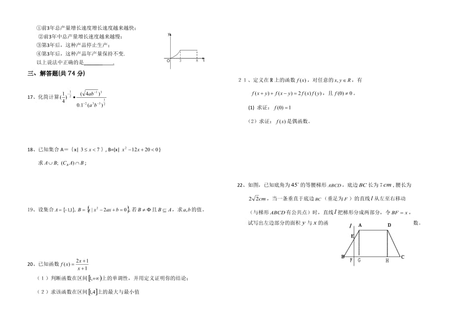 福建省南安国光中学2010-2011学年高一数学第一次月考新人教A版【会员独享】.doc_第2页