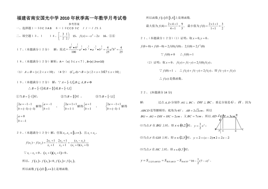 福建省南安国光中学2010-2011学年高一数学第一次月考新人教A版【会员独享】.doc_第3页