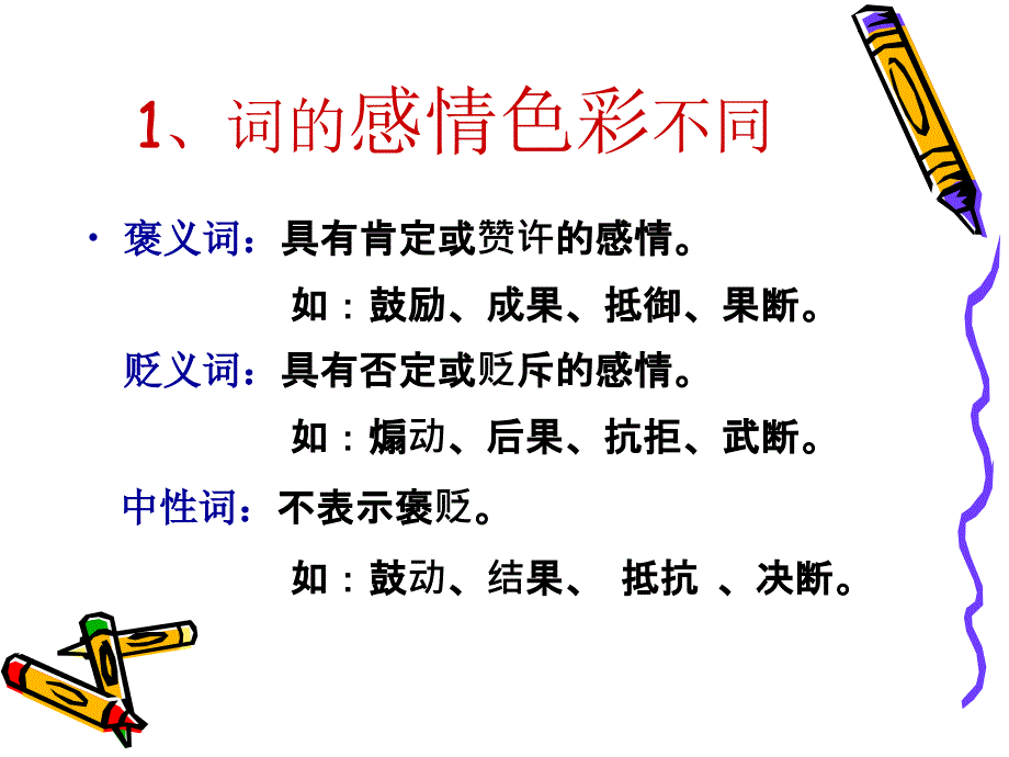 高考语文义词辨析复_第3页