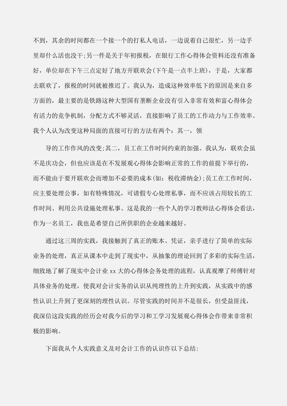 实践报告：基础会计实践学习心得_第2页