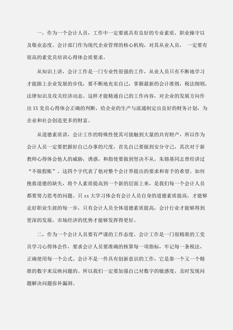 实践报告：基础会计实践学习心得_第3页