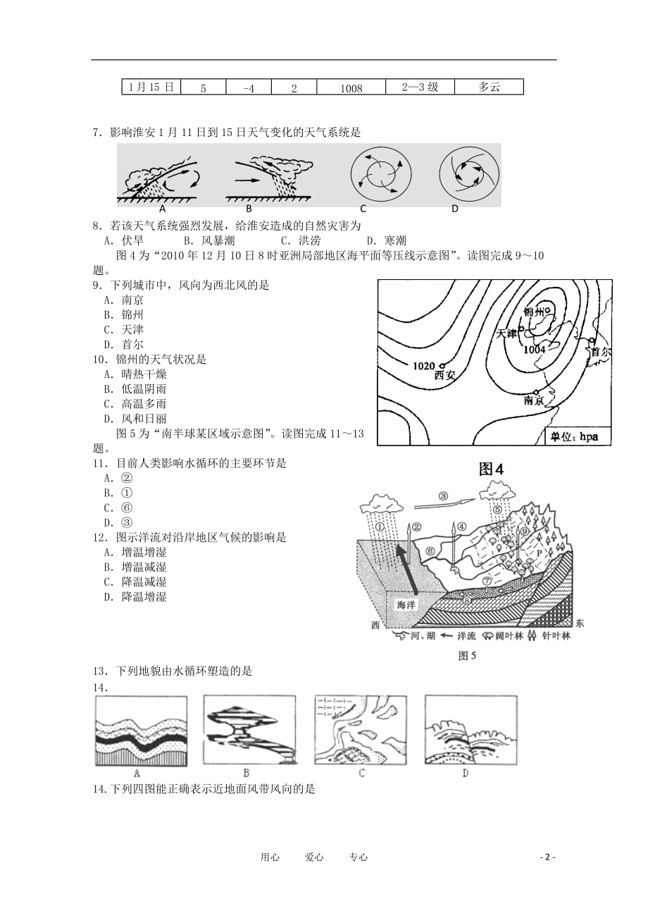 江苏省淮安中学2011-2012学年高二地理上学期期末考试试题 必修【会员独享】.doc_第2页