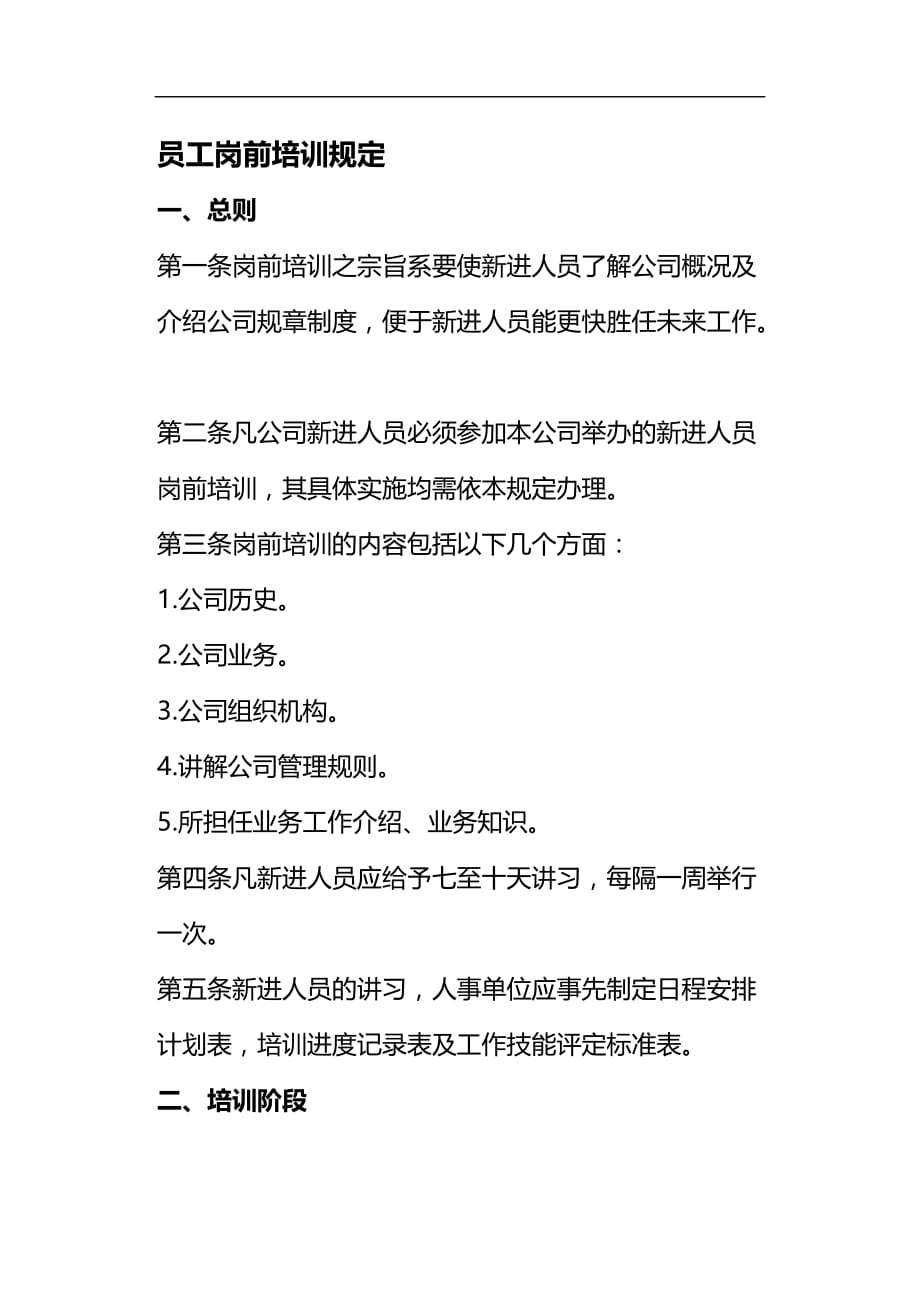 （员工管理）某汽配企业员工岗前培训管理规__第1页