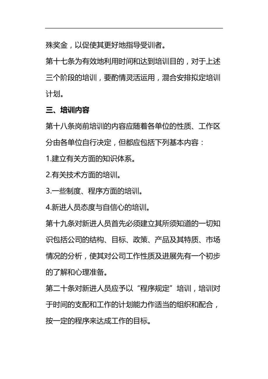 （员工管理）某汽配企业员工岗前培训管理规__第4页