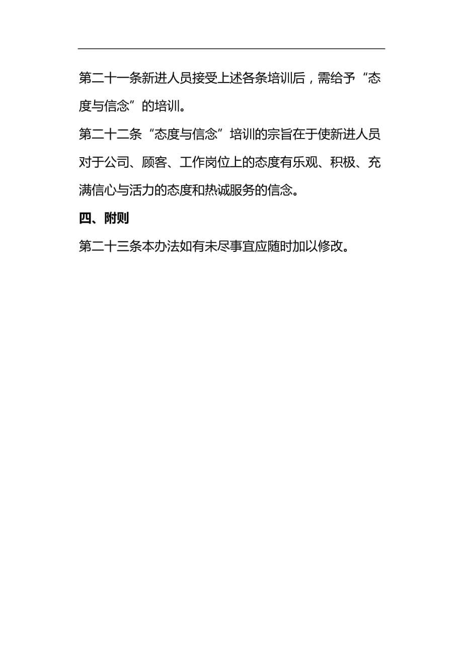 （员工管理）某汽配企业员工岗前培训管理规__第5页