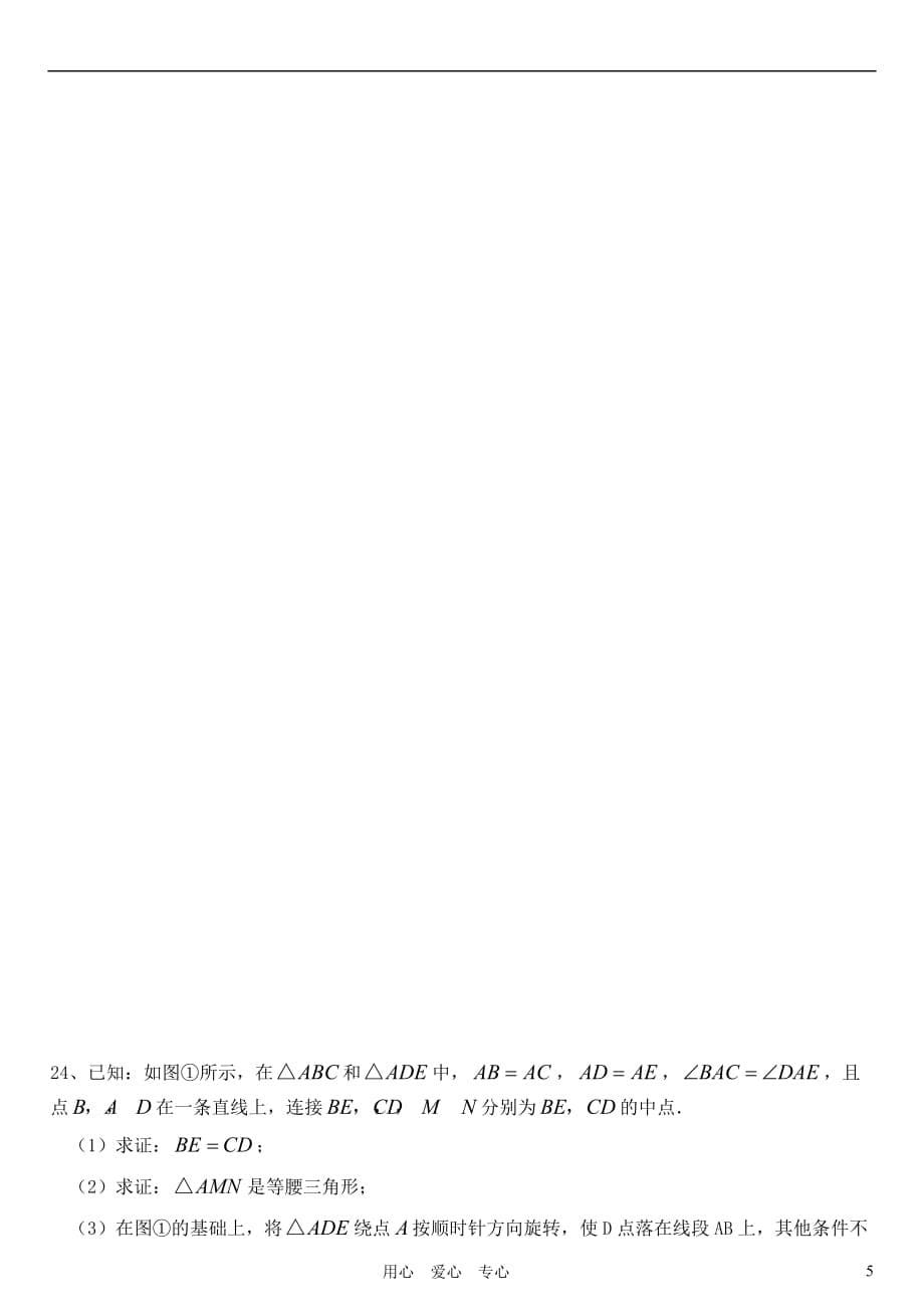 湖北省宜城2012年八年级数学上学期期中模拟考试试题36 新人教版.doc_第5页