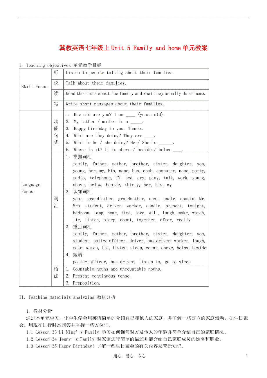 八年级英语上册 Unit 5 Family and home单元教案 冀教版.doc_第1页