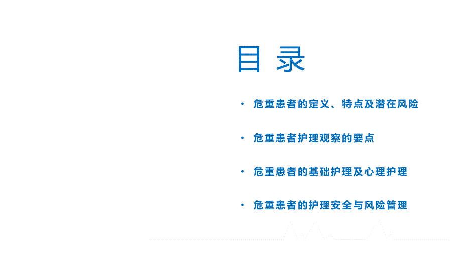 浅蓝医院某某某某科室危重患者护理PPT模板_第2页