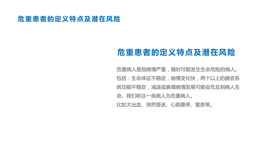 浅蓝医院某某某某科室危重患者护理PPT模板_第4页