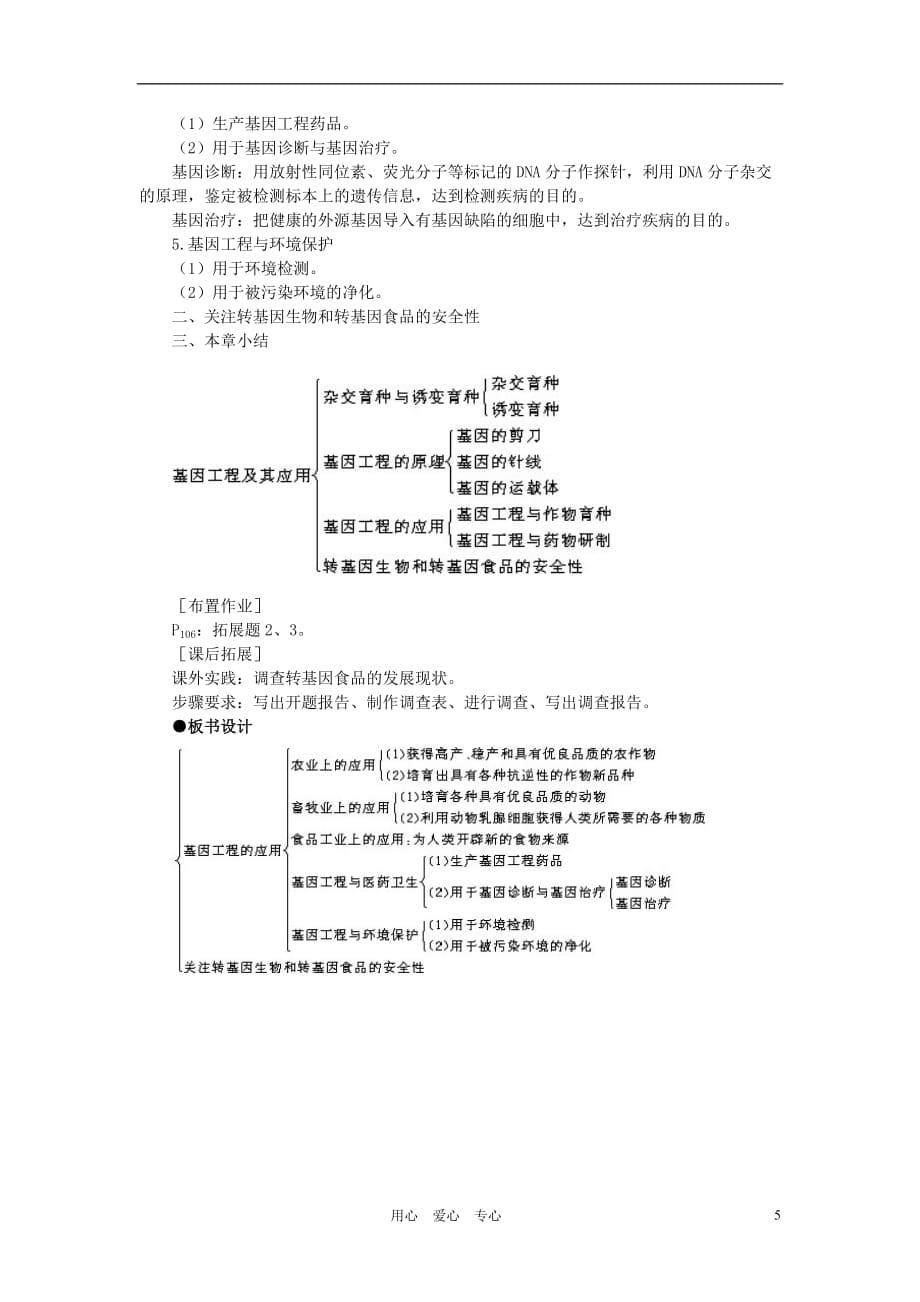 高中生物 基因工程及其应用 第2课时示范教案 新人教版.doc_第5页