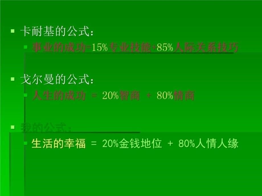 社区和谐人际关系的心理维护培训资料_第5页