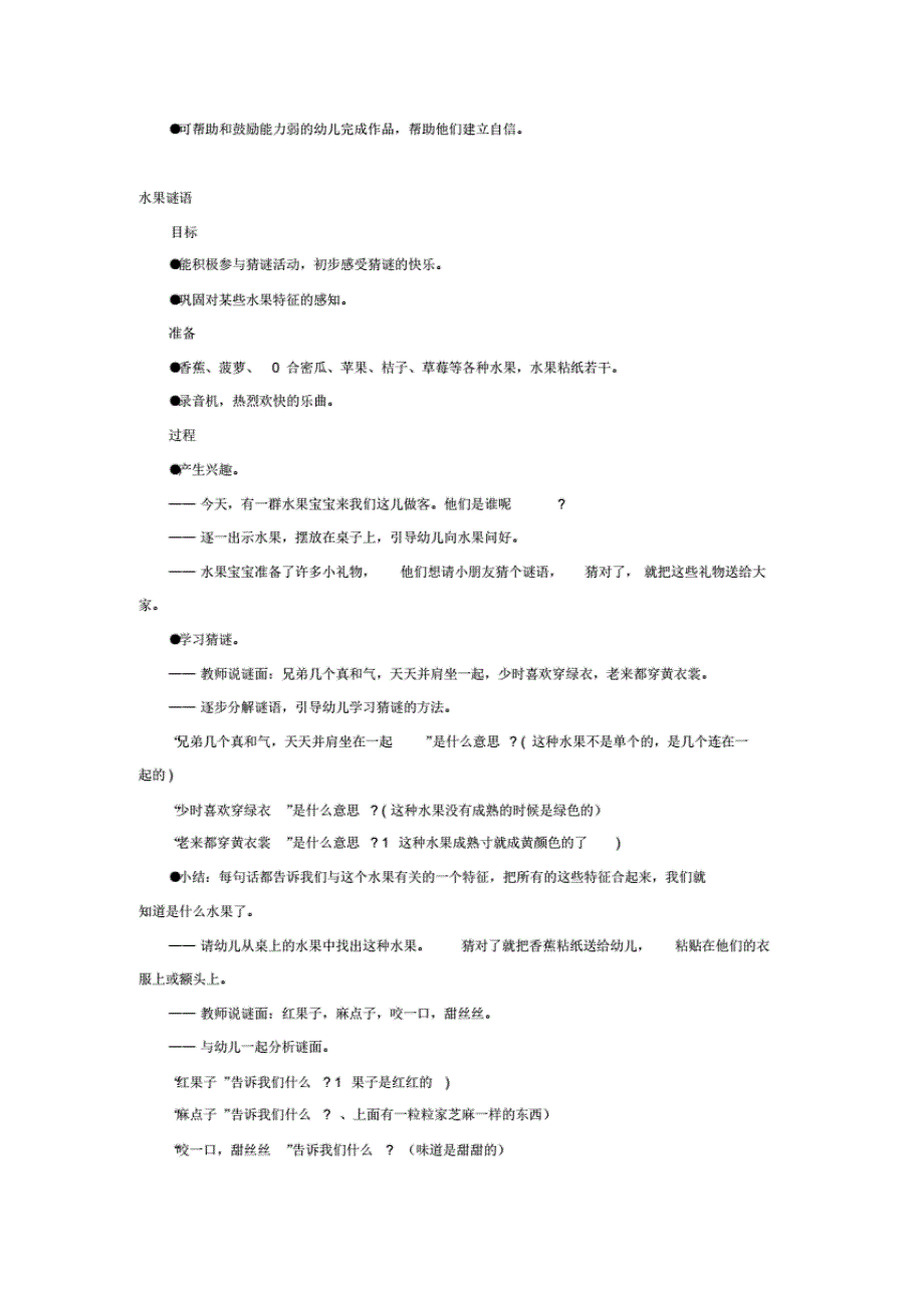 市示范幼儿园小班主题教案-主题好吃的水(20200607130723)_第3页