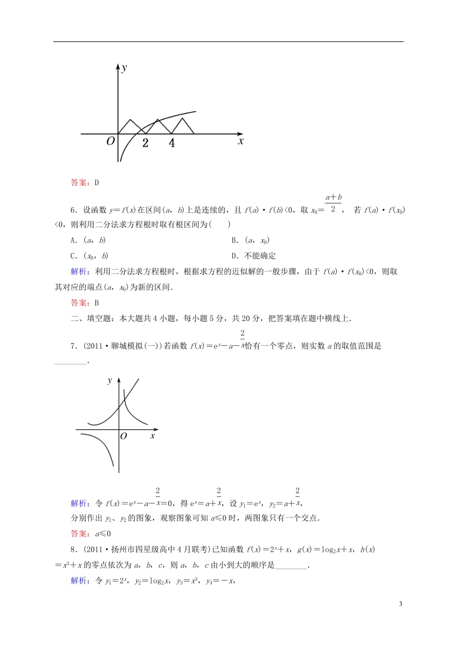 【名师一号】高三数学二轮复习 1-1-3函数与方程及函数的实际应用同步练习 理 人教版.doc_第3页