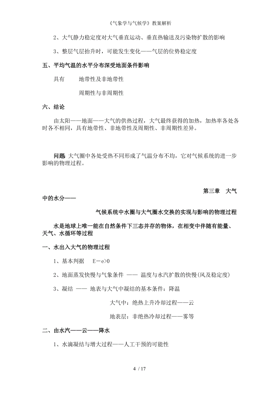 气象学与气候学教案解析_第4页