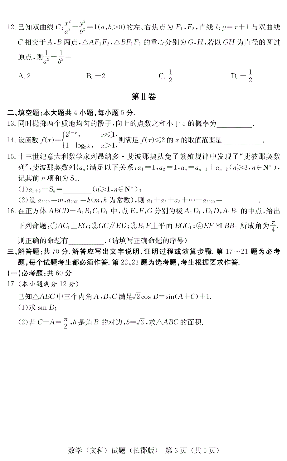 湖南省2020届高考模拟卷（二）数学（文科）试题（详解版）_第3页