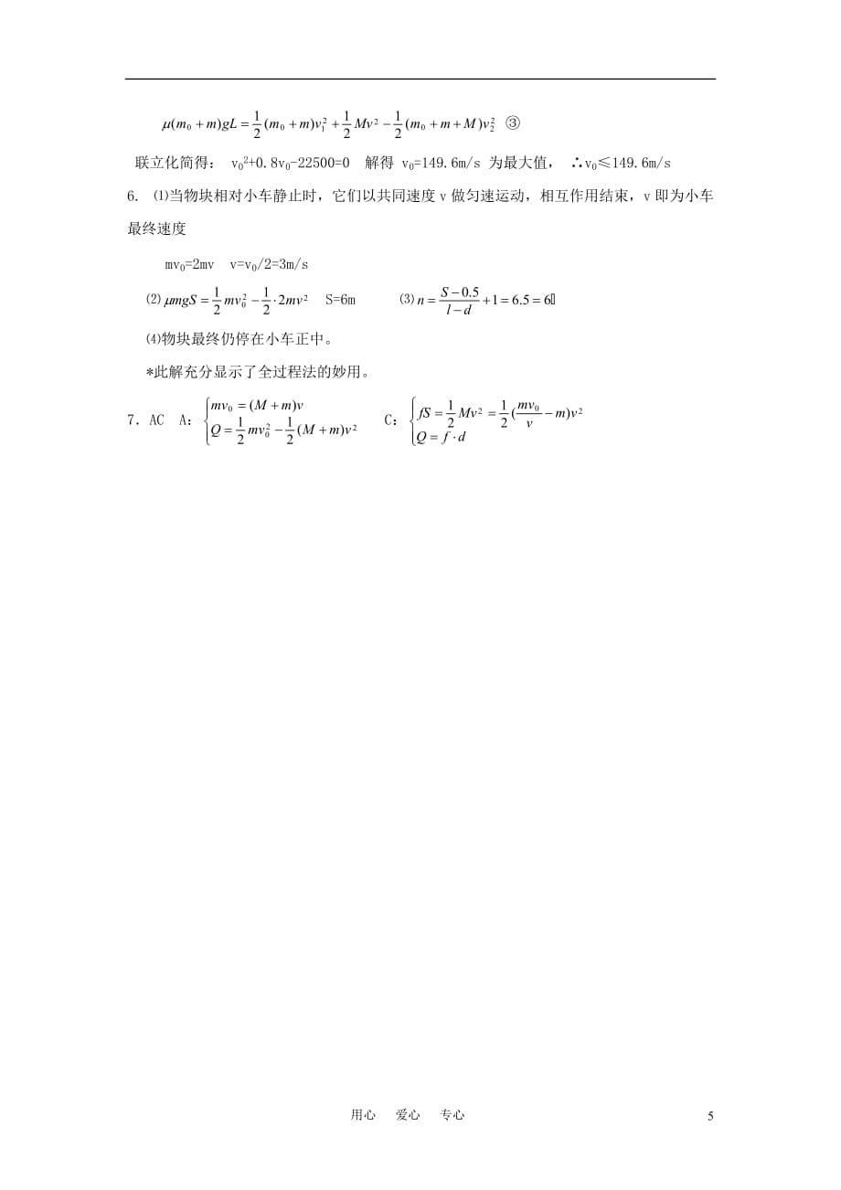 2010年高考物理 打木块模型之一.doc_第5页