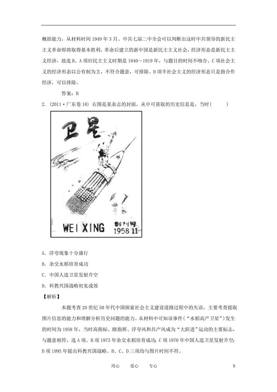 2012届高考历史 第二轮总复习 9中国现代经济文明专题测试.doc_第5页