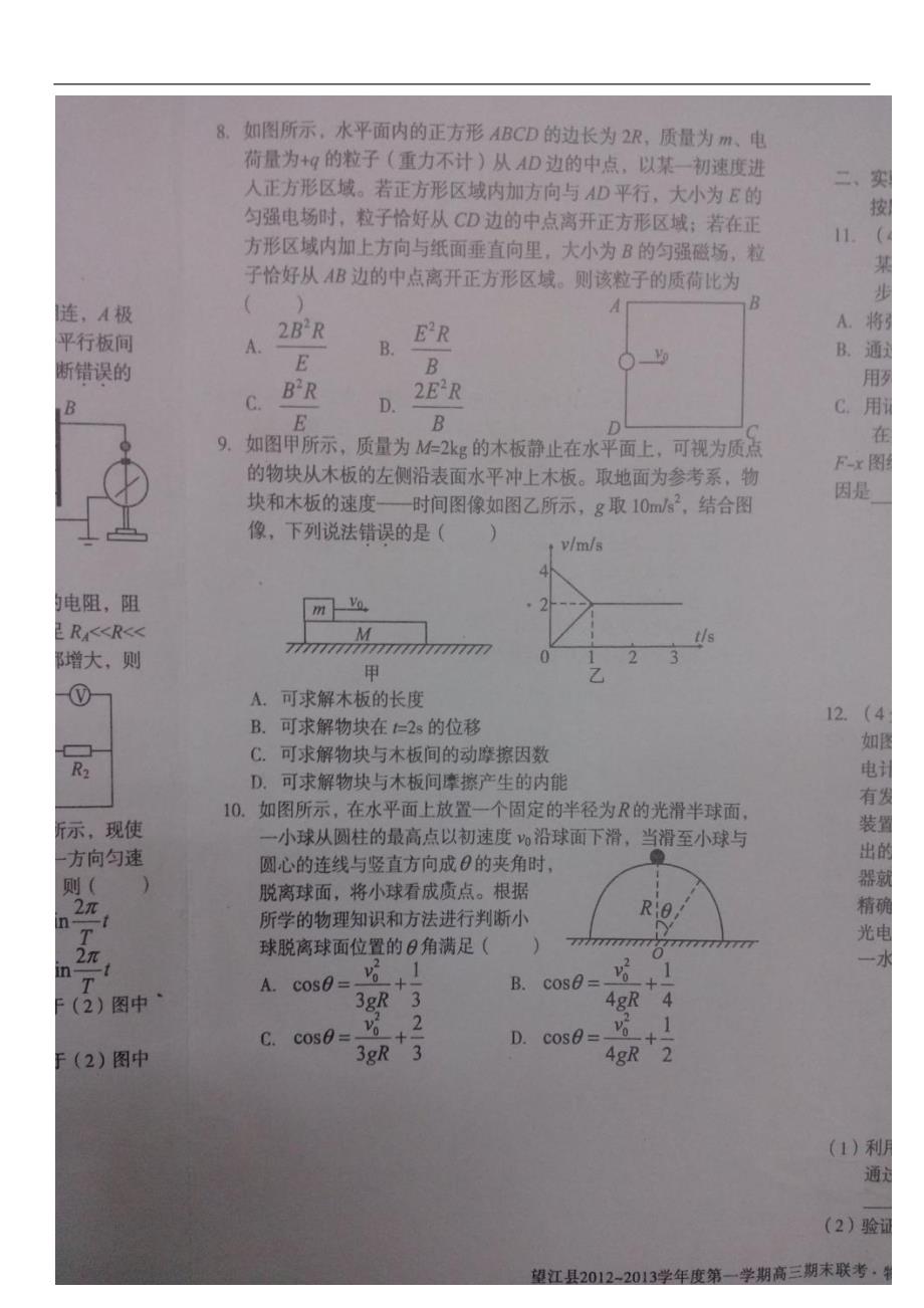 安徽省望江县2013届高三物理上学期期末考试试题（扫描版）新人教版.doc_第4页