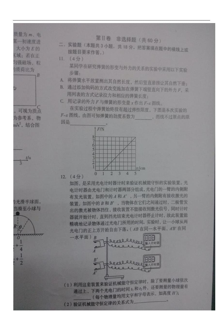 安徽省望江县2013届高三物理上学期期末考试试题（扫描版）新人教版.doc_第5页