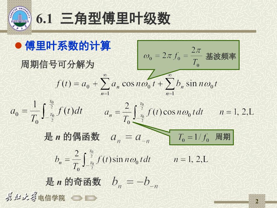 长江大学信号与系统6-1_第2页