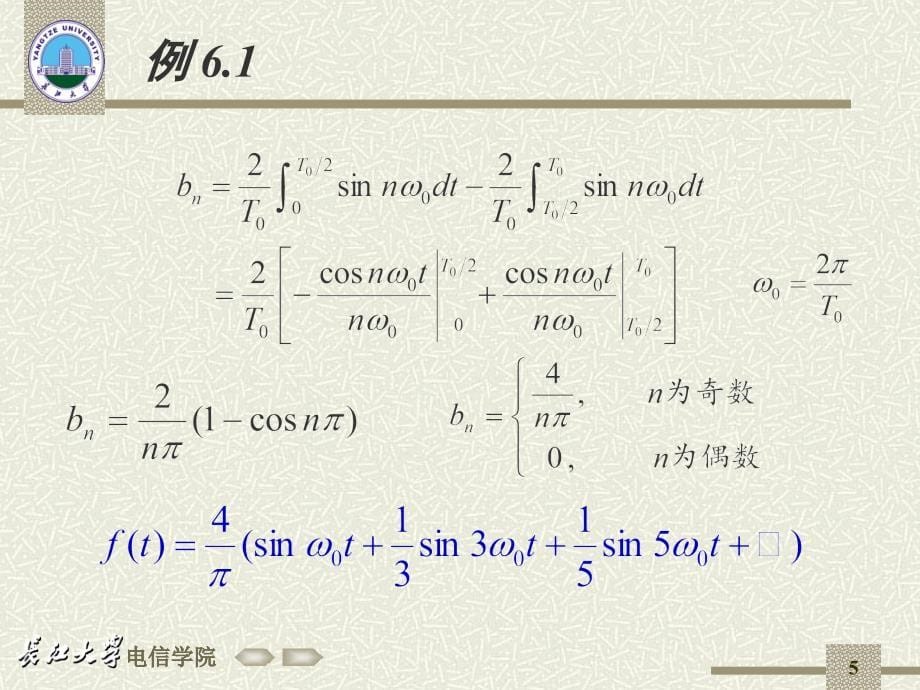 长江大学信号与系统6-1_第5页