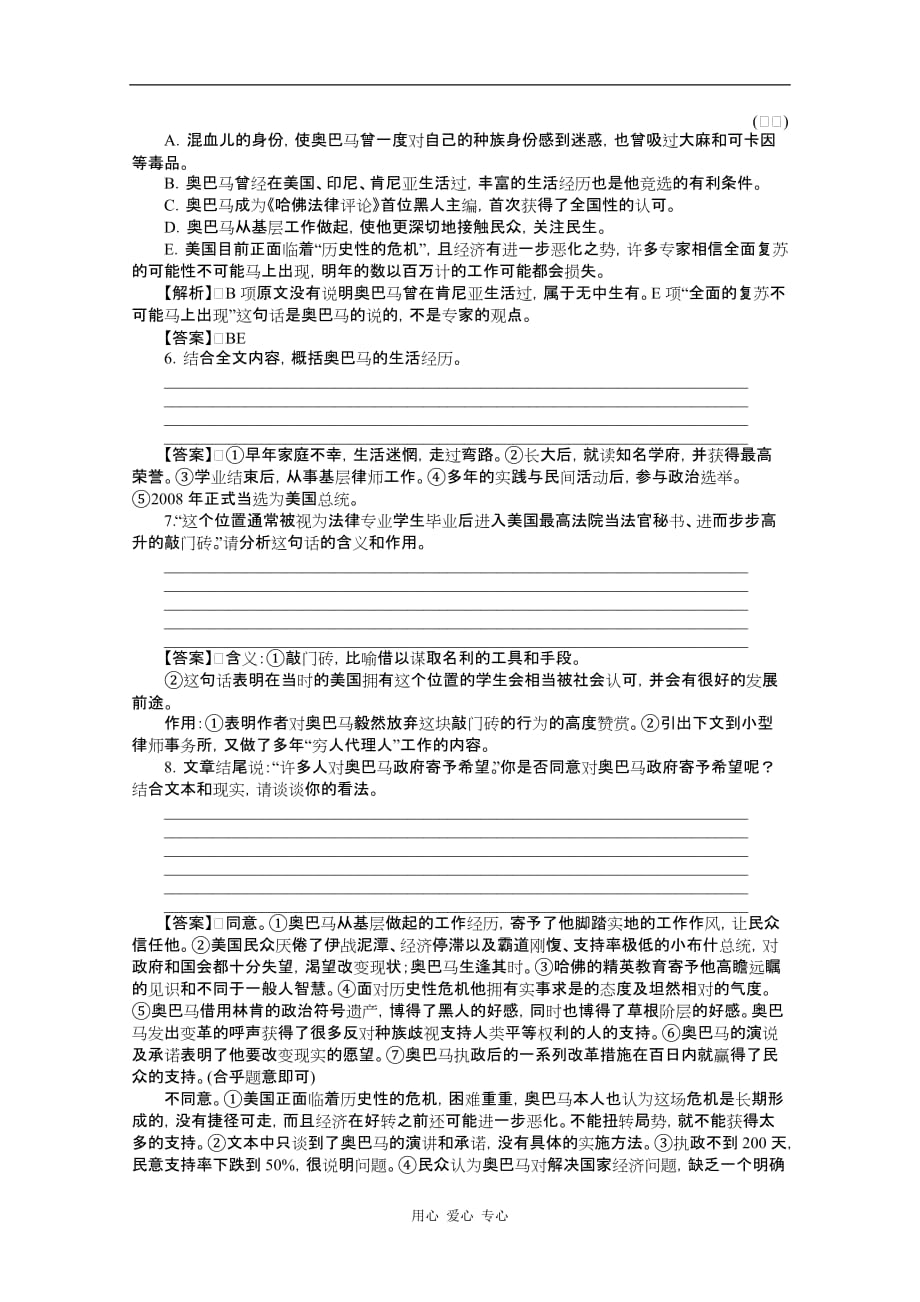 2013届高考语文第一轮测评考试试题32 新课标.doc_第4页