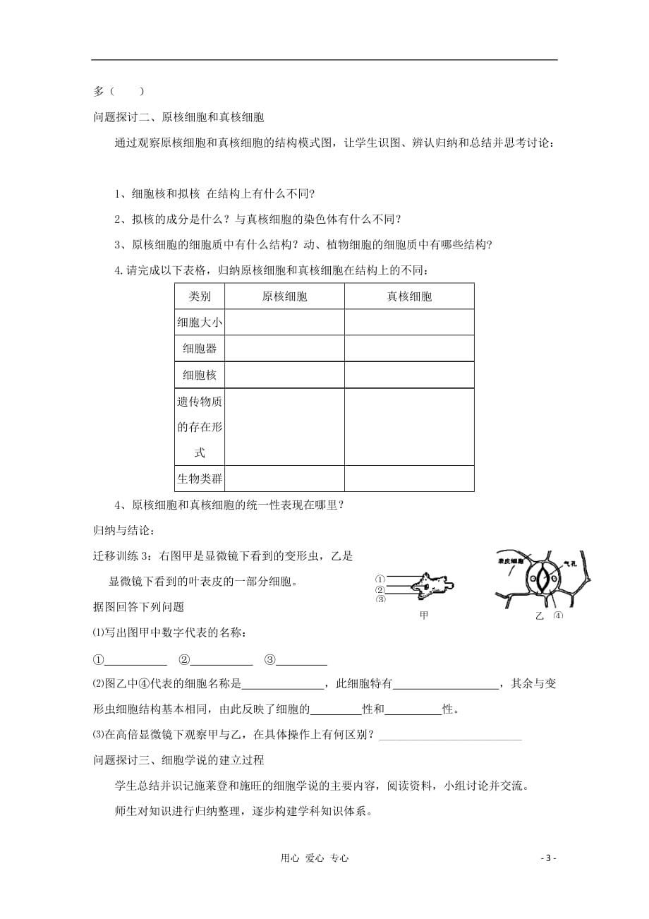 山东省无棣二中高一生物 12《细胞的多样性和统一性》学案.doc_第3页