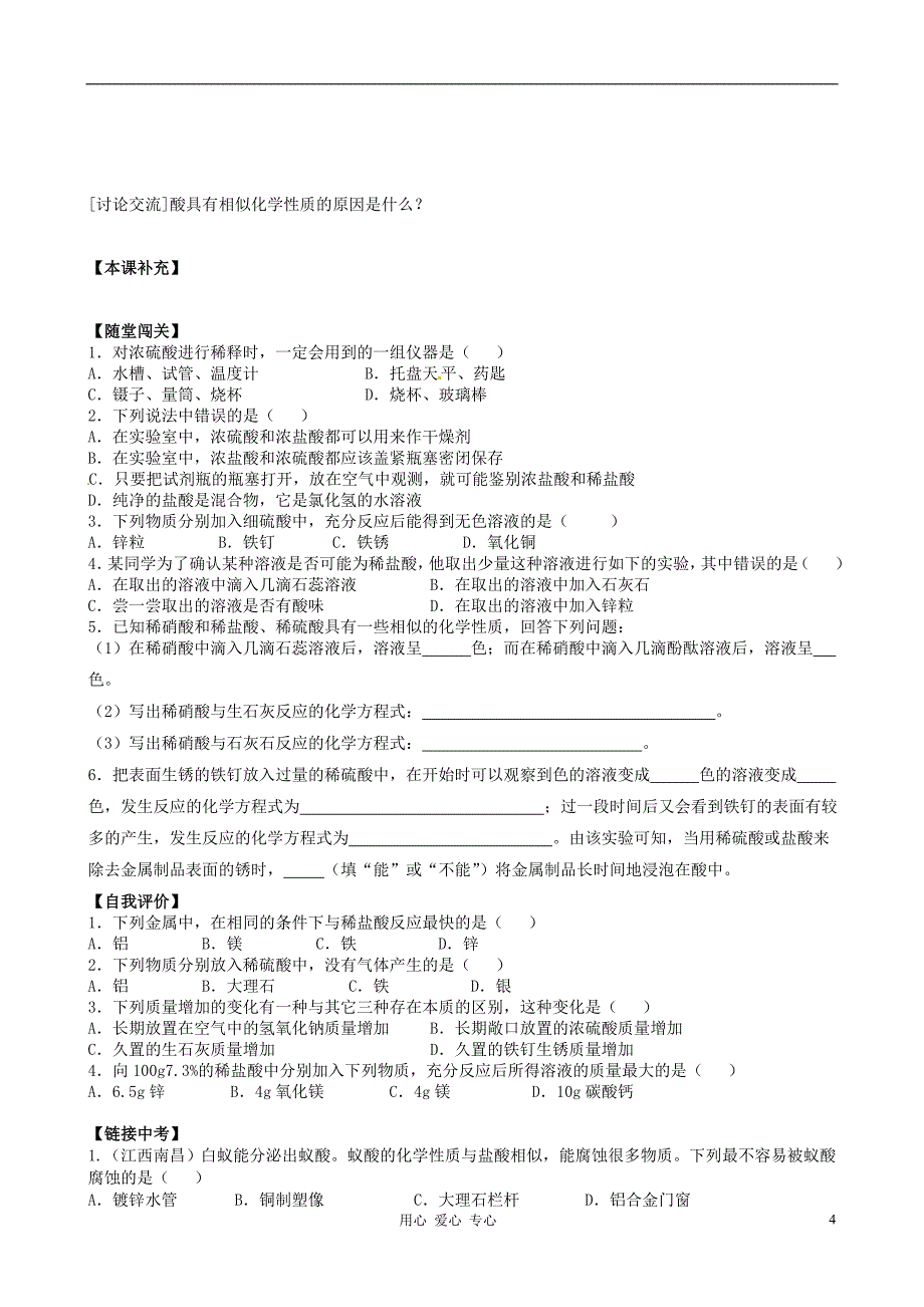 江苏省南京市第六中学九年级化学 第十、十一单元学案 人教版.doc_第4页