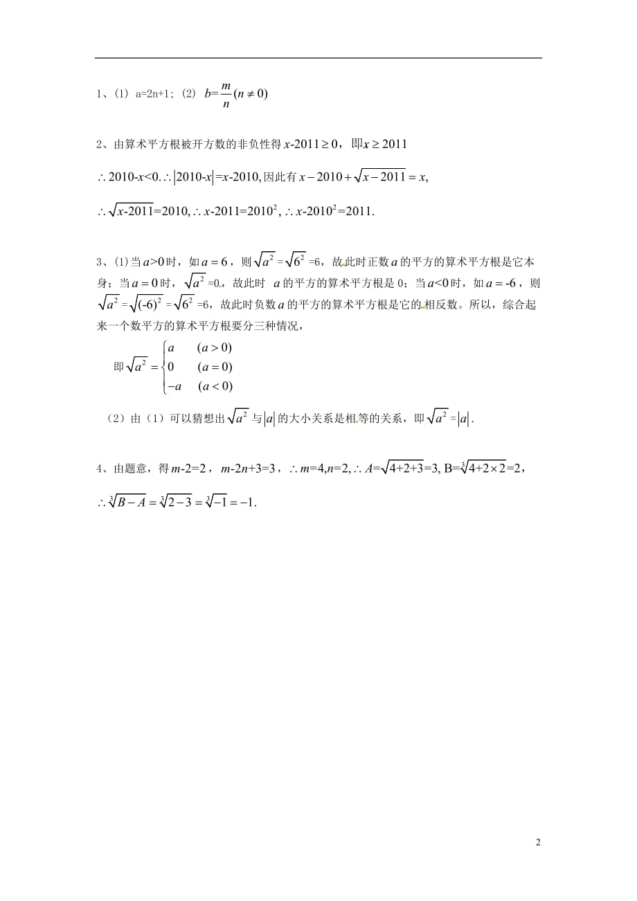 广东省顺德一中德胜学校2012-2013学年八年级数学园地（一） 北师大版.doc_第2页