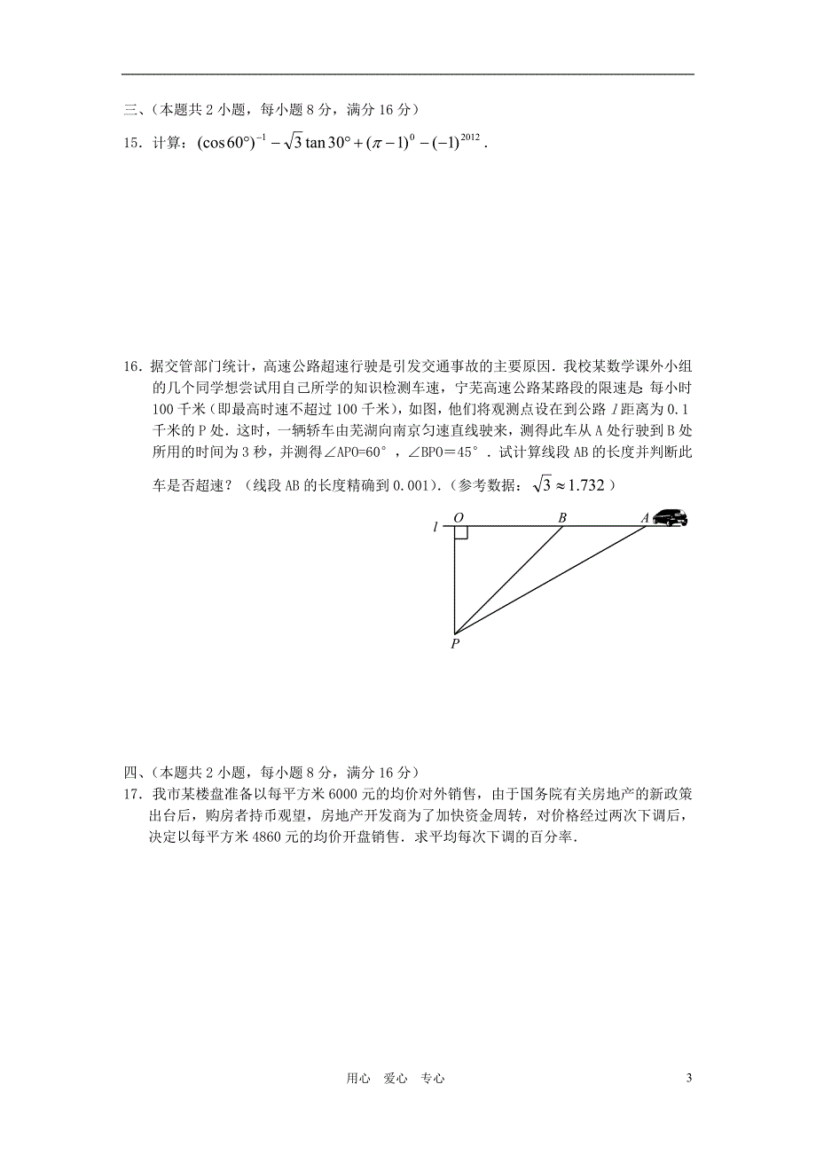 2012年中考数学第二次模拟考试卷.doc_第3页