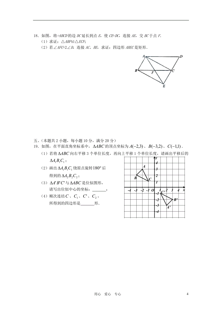 2012年中考数学第二次模拟考试卷.doc_第4页