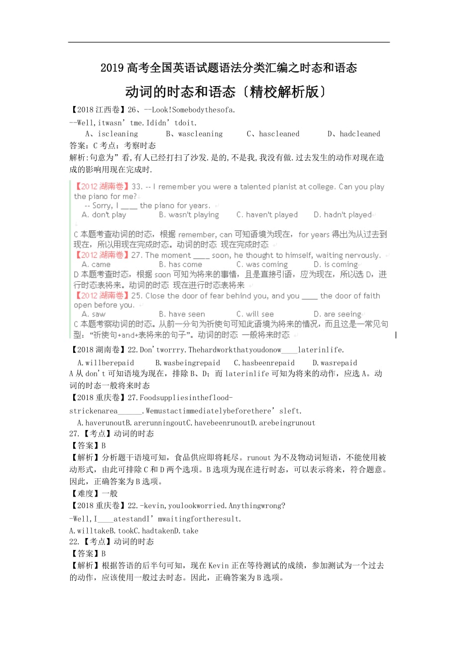 2019高考全国英语试题语法分类汇编之时态和语态[共6页]_第1页