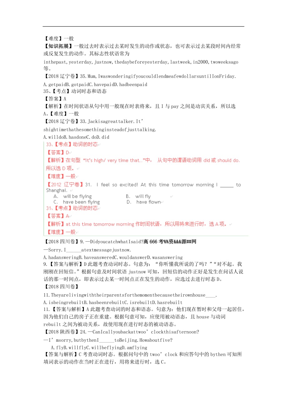 2019高考全国英语试题语法分类汇编之时态和语态[共6页]_第2页