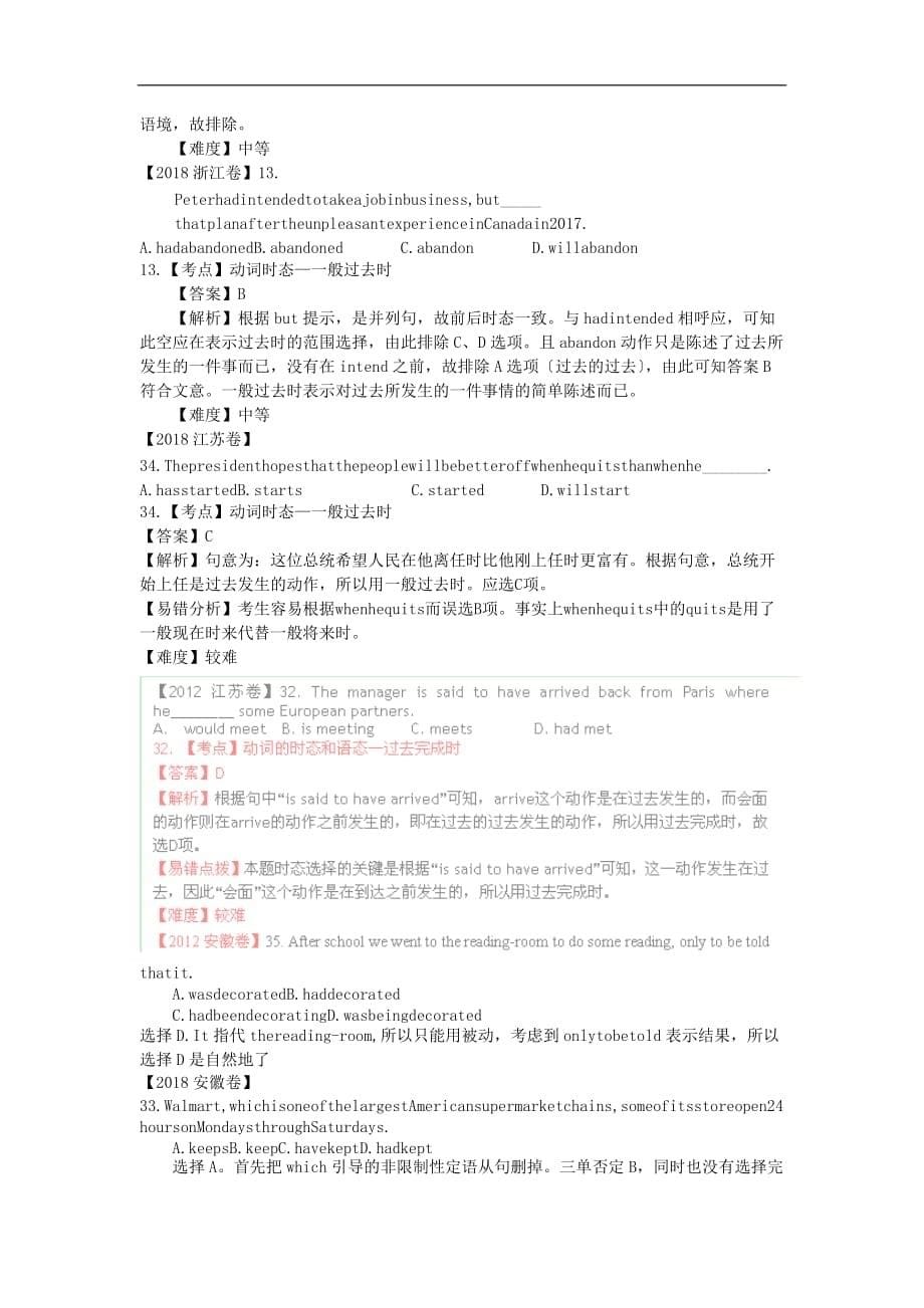 2019高考全国英语试题语法分类汇编之时态和语态[共6页]_第5页