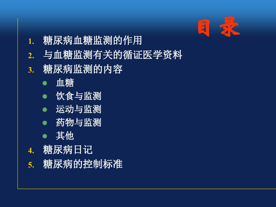 胰岛素泵治疗血糖监测与控制目标培训讲学_第2页