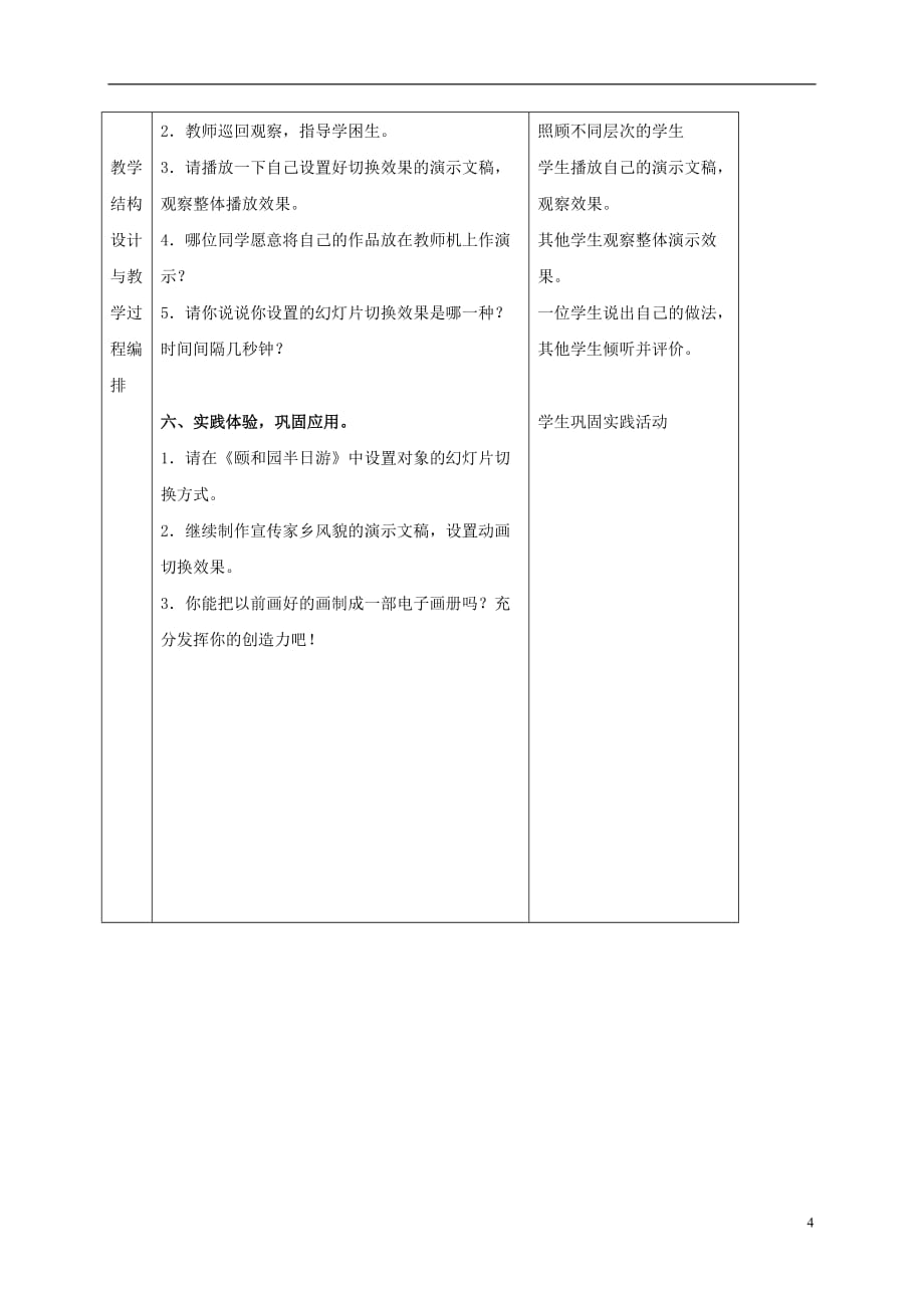 一年级信息技术下册 虚拟游览——自动播放演示文稿（一）教案 河大版.doc_第4页