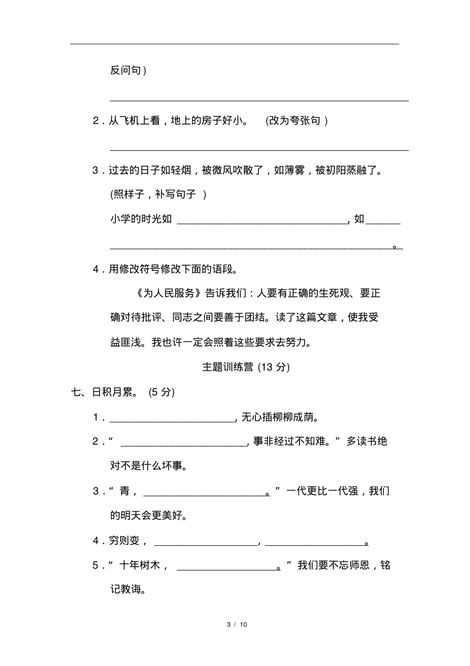 最新部编六年级下册语文期末达标检测卷_第3页