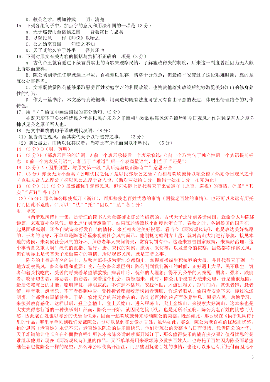 2019高考语文 文言文 练习题[共18页]_第3页