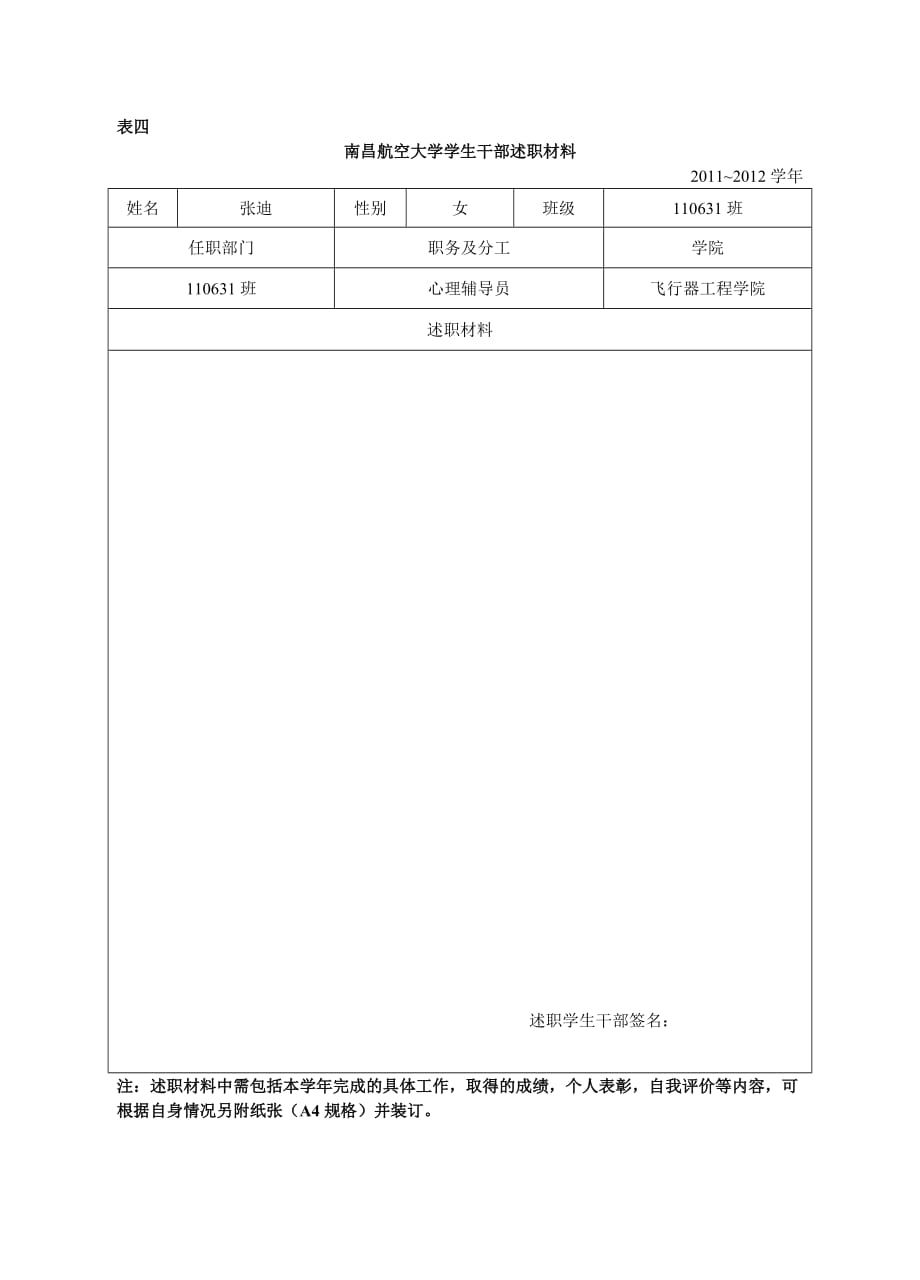 南昌航空大学干部考核表格2_第4页