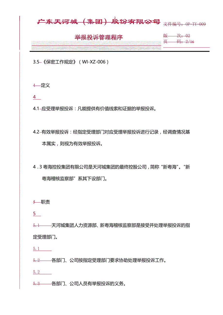 （员工管理）天贸集团员工廉洁自律的若干规定__第2页