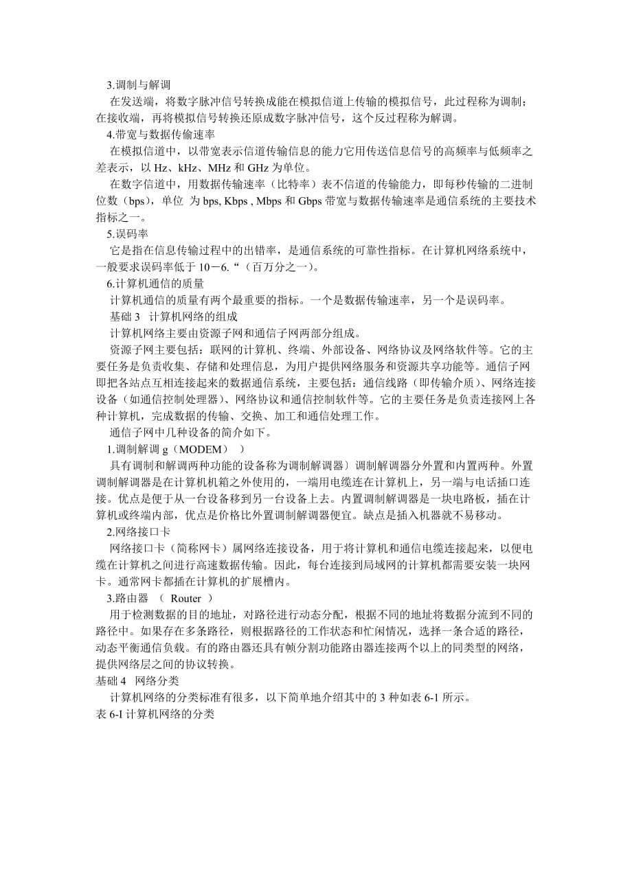云南三校生高考计算机应用基础复习提纲三_第2页