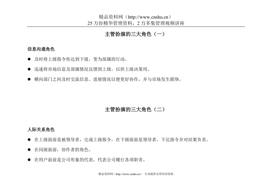 (职业经理人）怎样做一名出色的华瑞主管经理_第3页