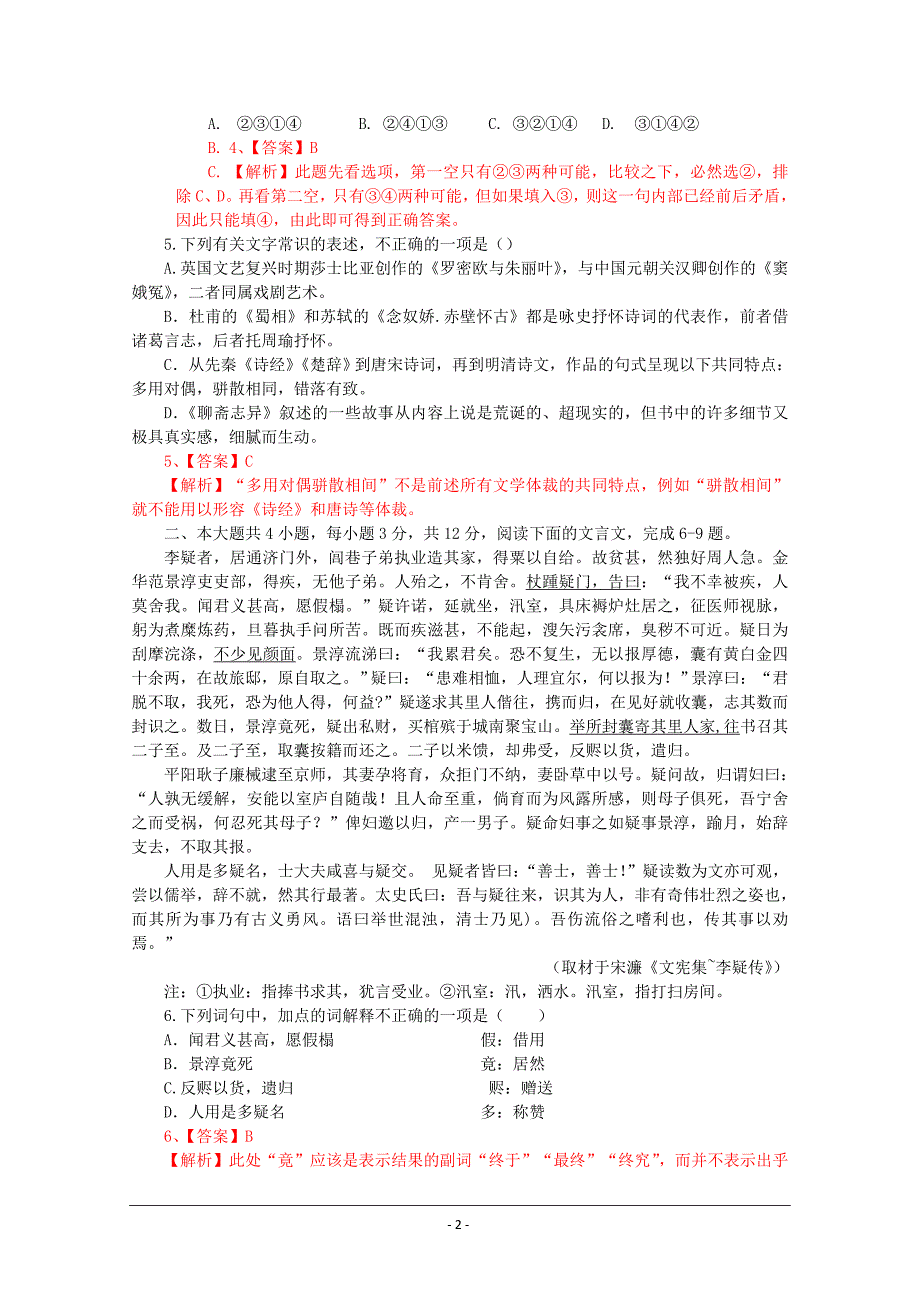 2012高考语文北京卷解析版[共8页]_第2页