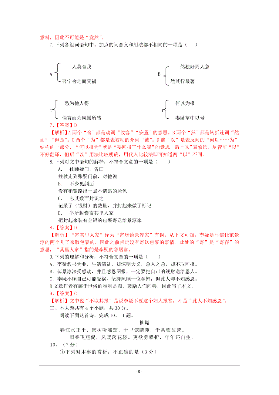 2012高考语文北京卷解析版[共8页]_第3页