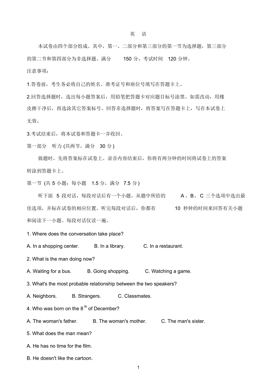 最新四川省遂宁市射洪中学2020届高三6月第一次模拟考试英语试题_第1页