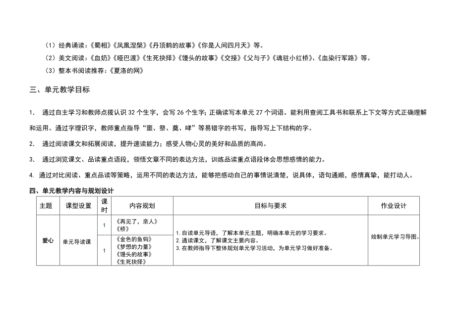 人教版第八册第四单元备课_第3页