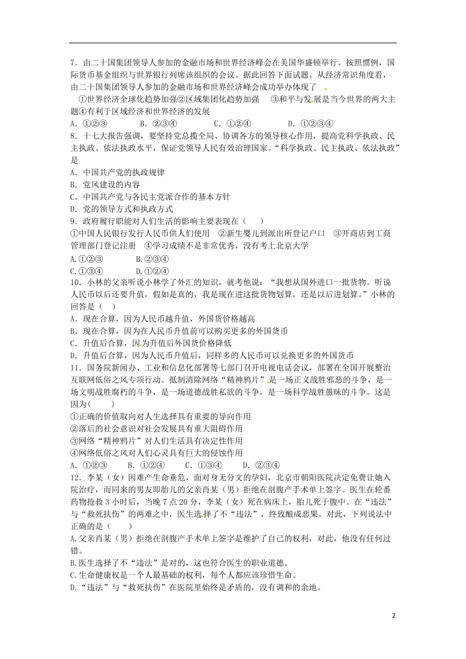 江苏省涟水中学2013届高三政治下学期期初检测试题新人教版.doc_第2页