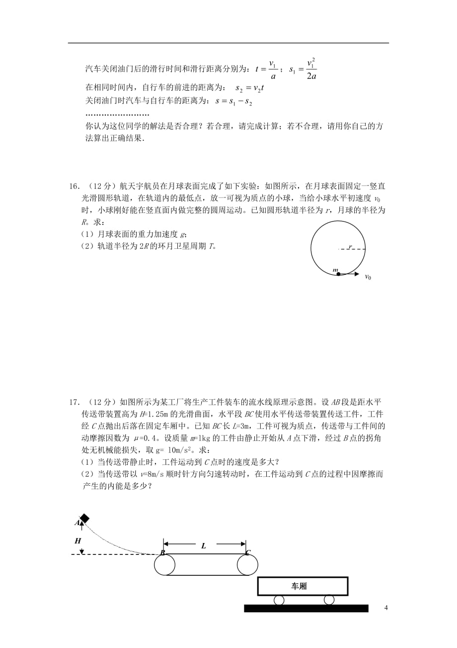 福建省师大附中2013届高三物理上学期期中试题新人教版.doc_第4页