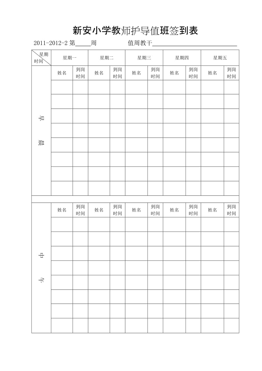 新沂市新安小学值周教干路队静校卫生检查记录表_第4页